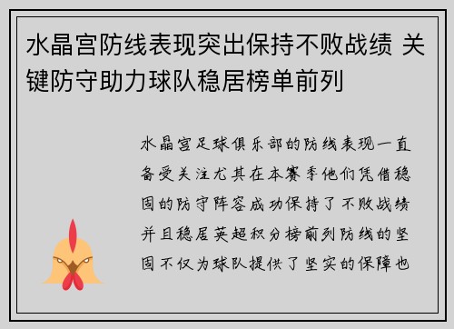 水晶宫防线表现突出保持不败战绩 关键防守助力球队稳居榜单前列