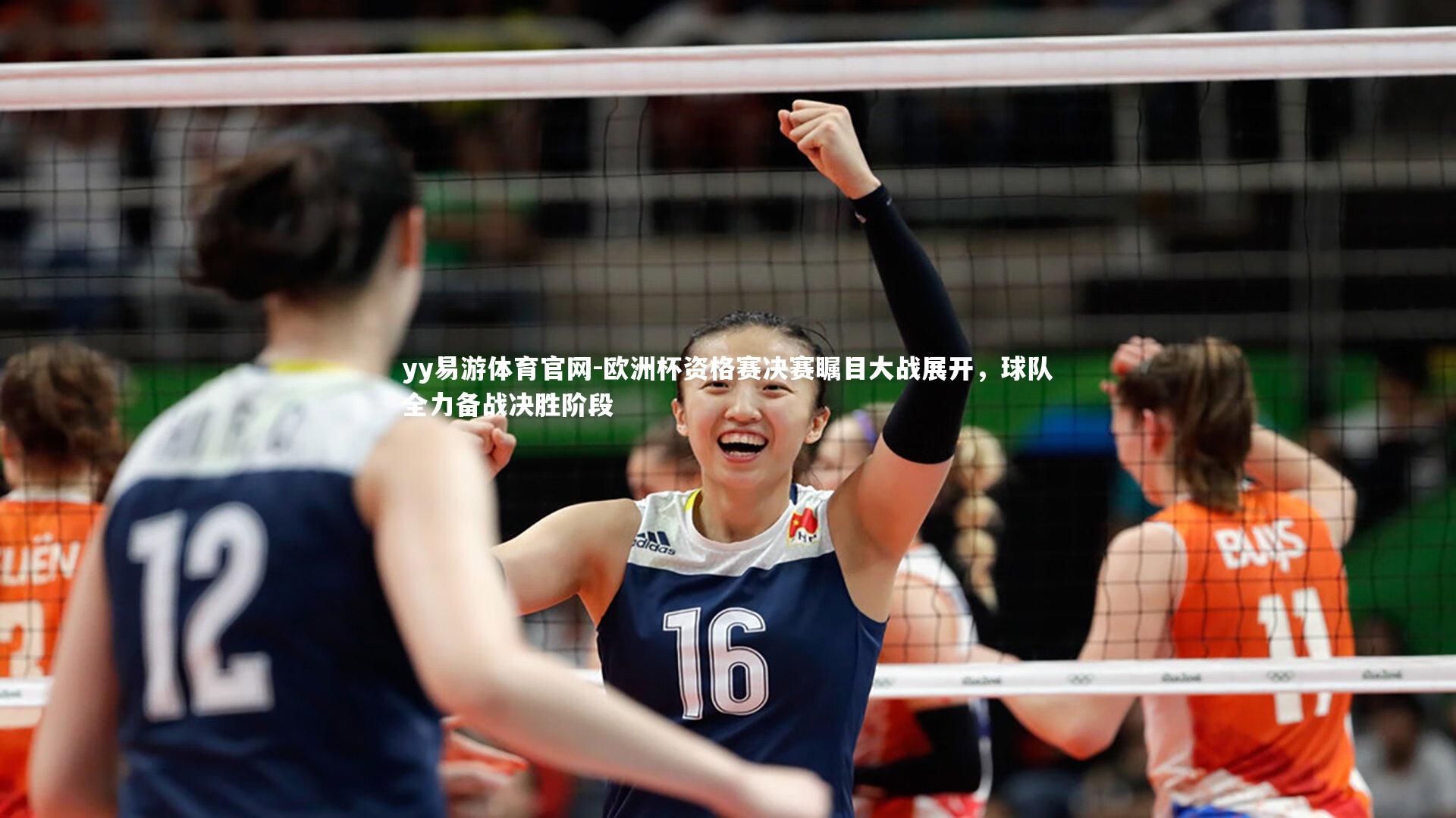 欧洲杯资格赛决赛瞩目大战展开，球队全力备战决胜阶段