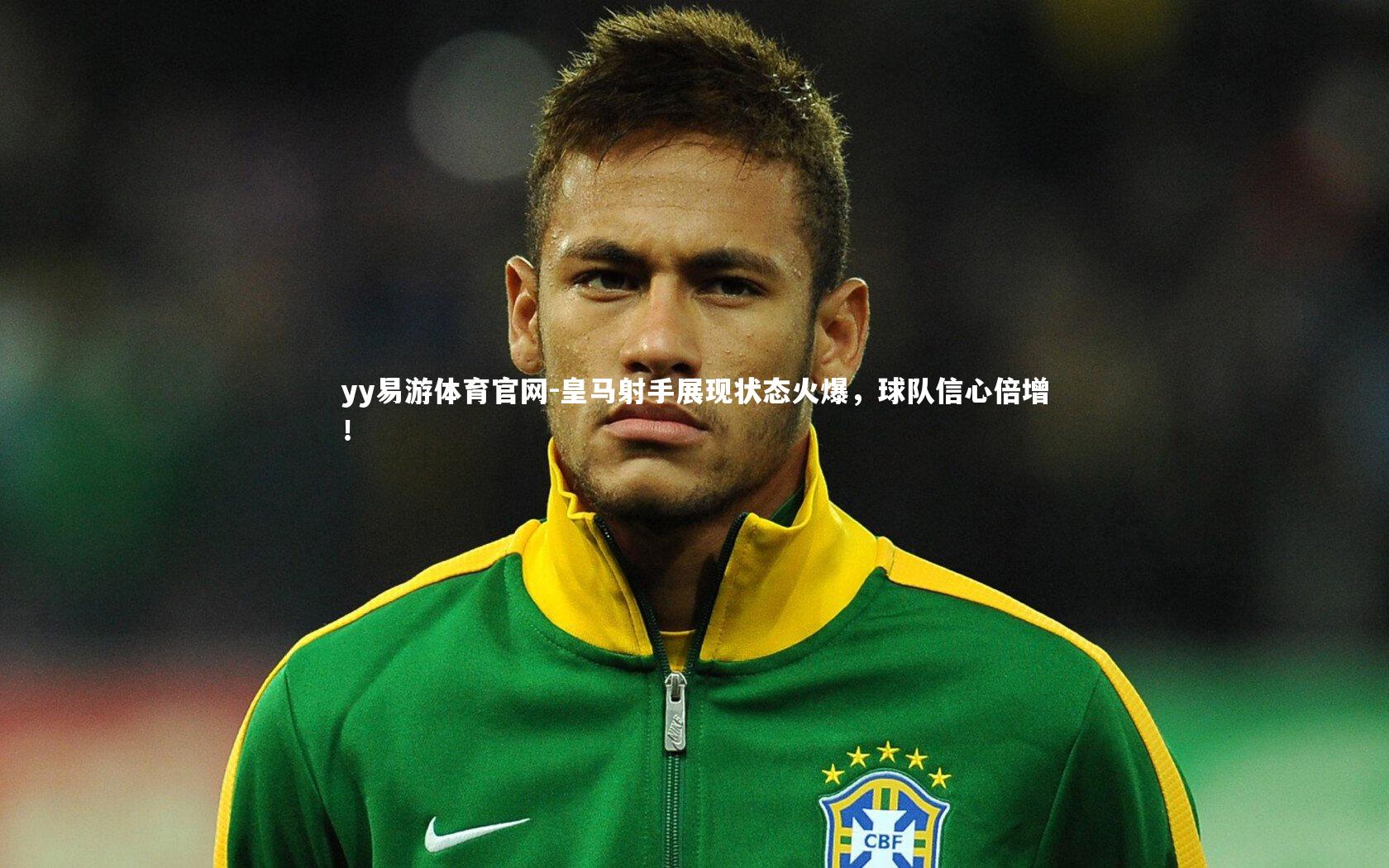 皇马射手展现状态火爆,球队信心倍增!