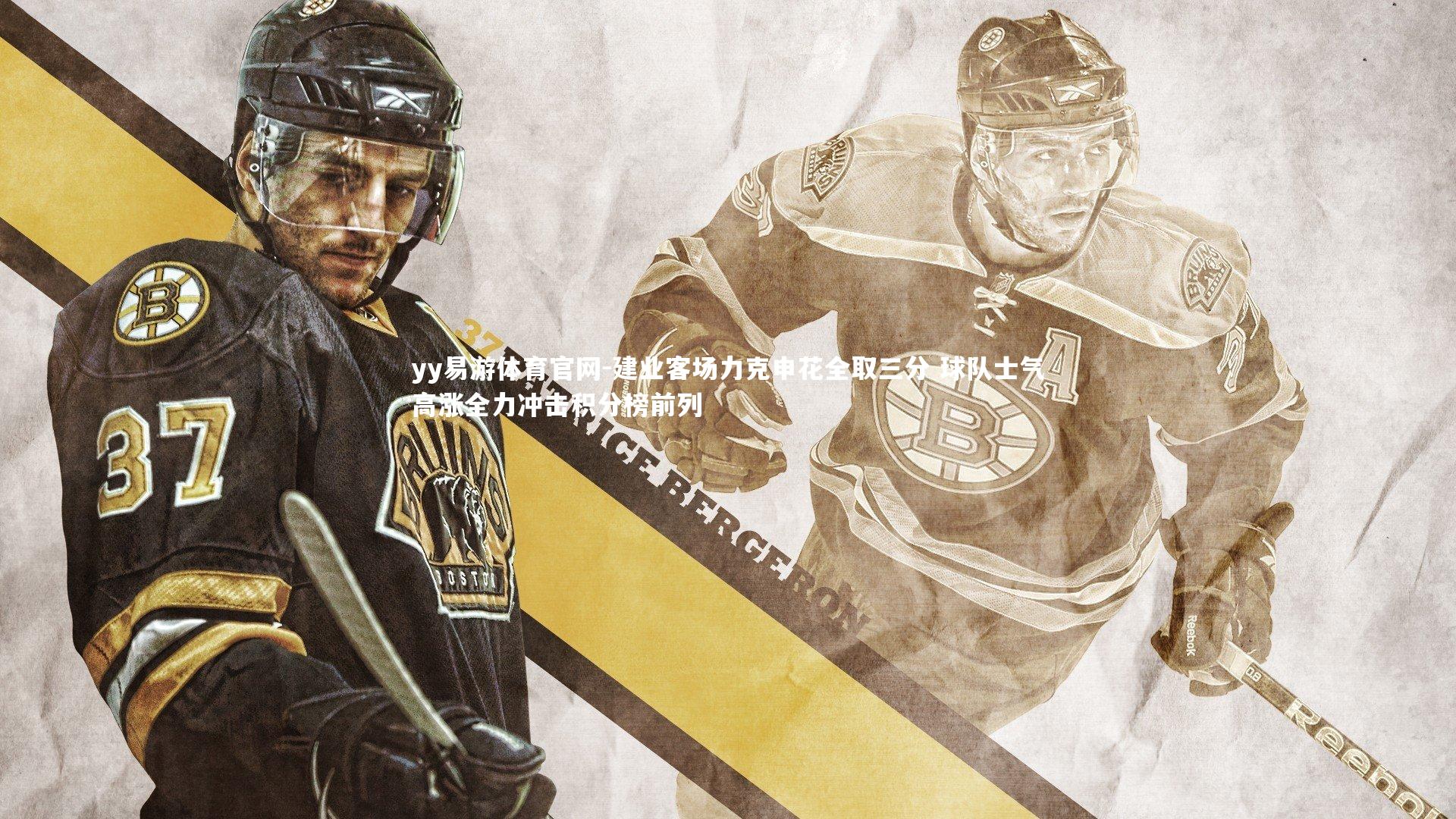 建业客场力克申花全取三分 球队士气高涨全力冲击积分榜前列