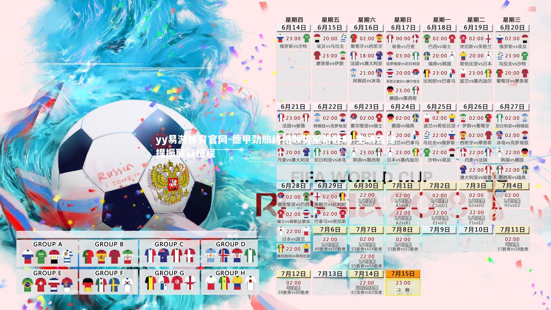 yy易游体育官网-德甲劲旅终结颓势重拾胜利 主场告捷提振联赛征程