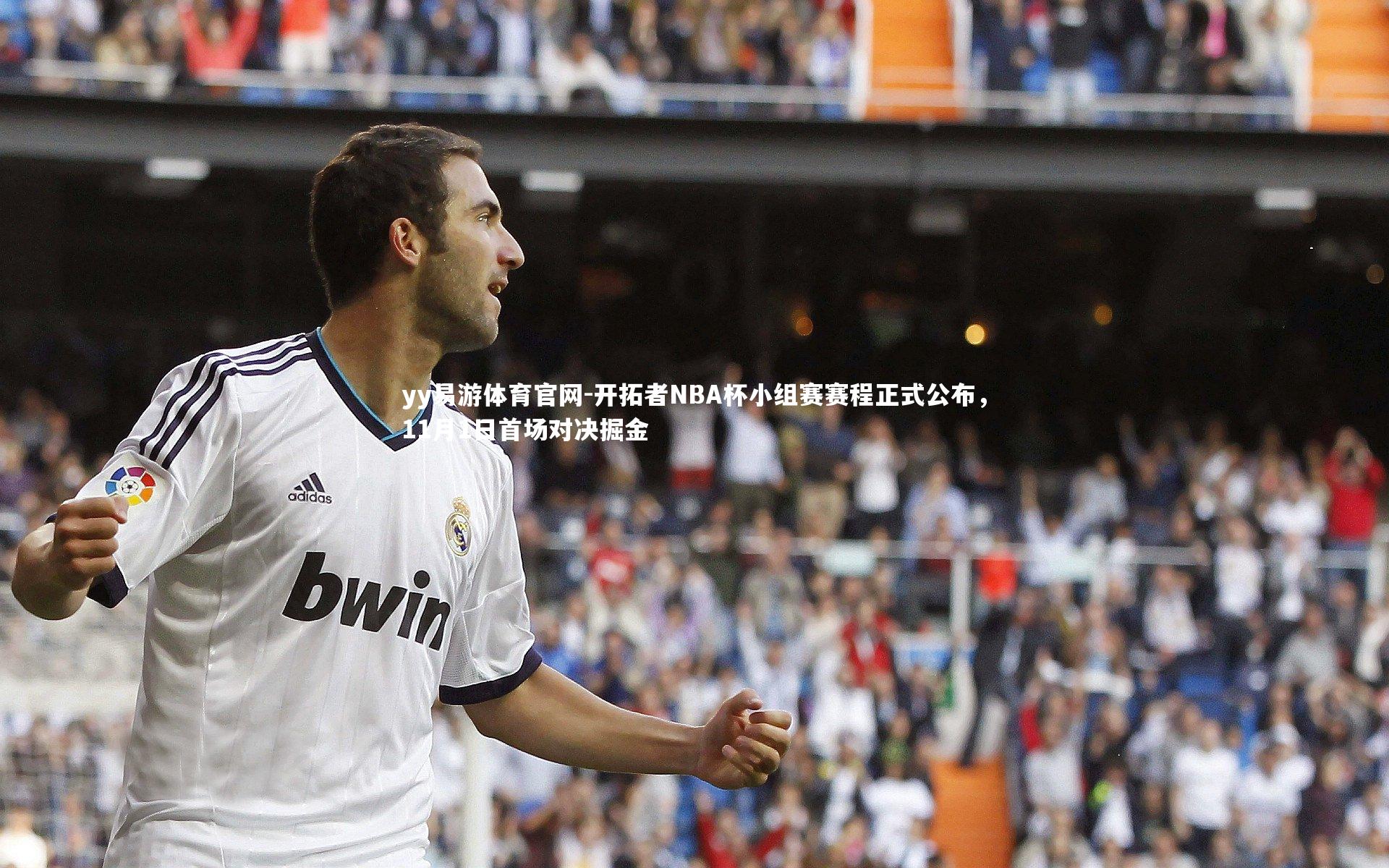 开拓者NBA杯小组赛赛程正式公布,11月1日首场对决掘金