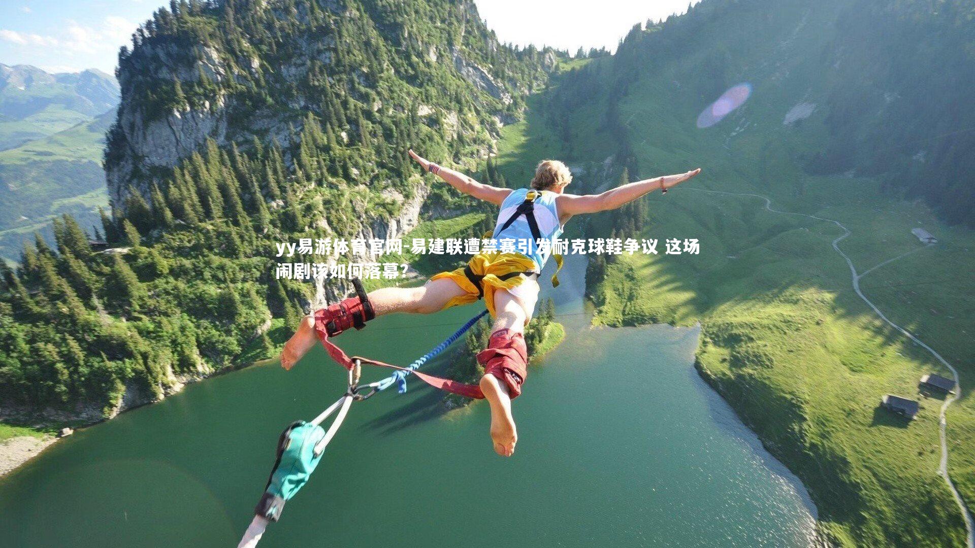 易建联遭禁赛引发耐克球鞋争议 这场闹剧该如何落幕？