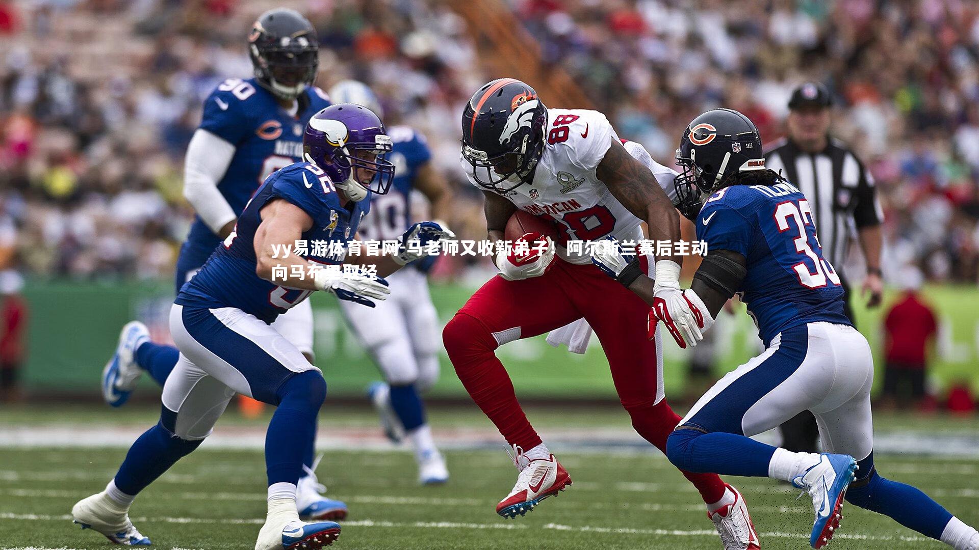 马老师又收新弟子！阿尔斯兰赛后主动向马布里取经