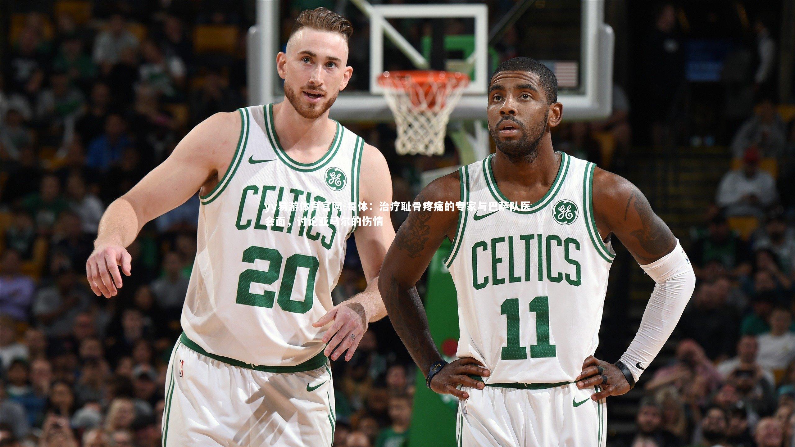 yy易游体育官网-每体：治疗耻骨疼痛的专家与巴萨队医会面，讨论亚马尔的伤情