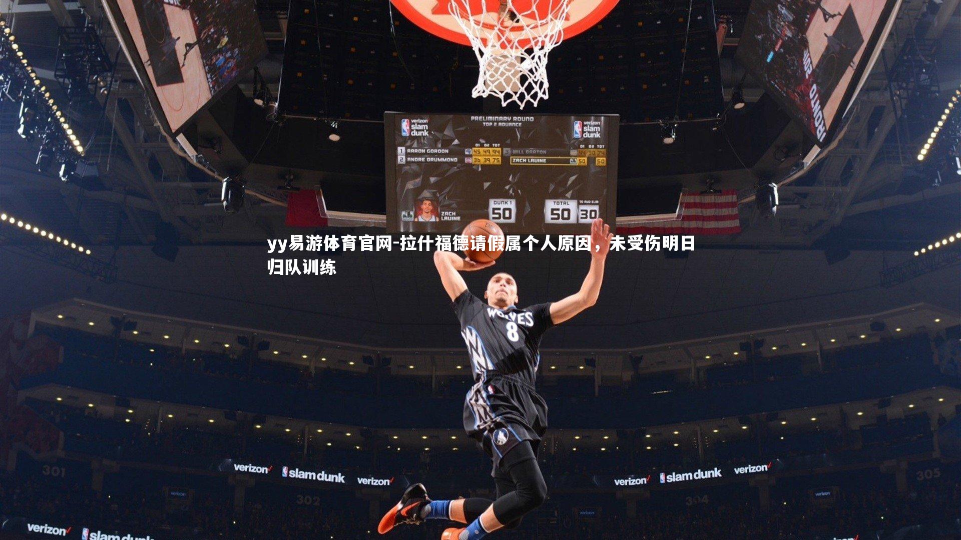 拉什福德请假属个人原因，未受伤明日归队训练