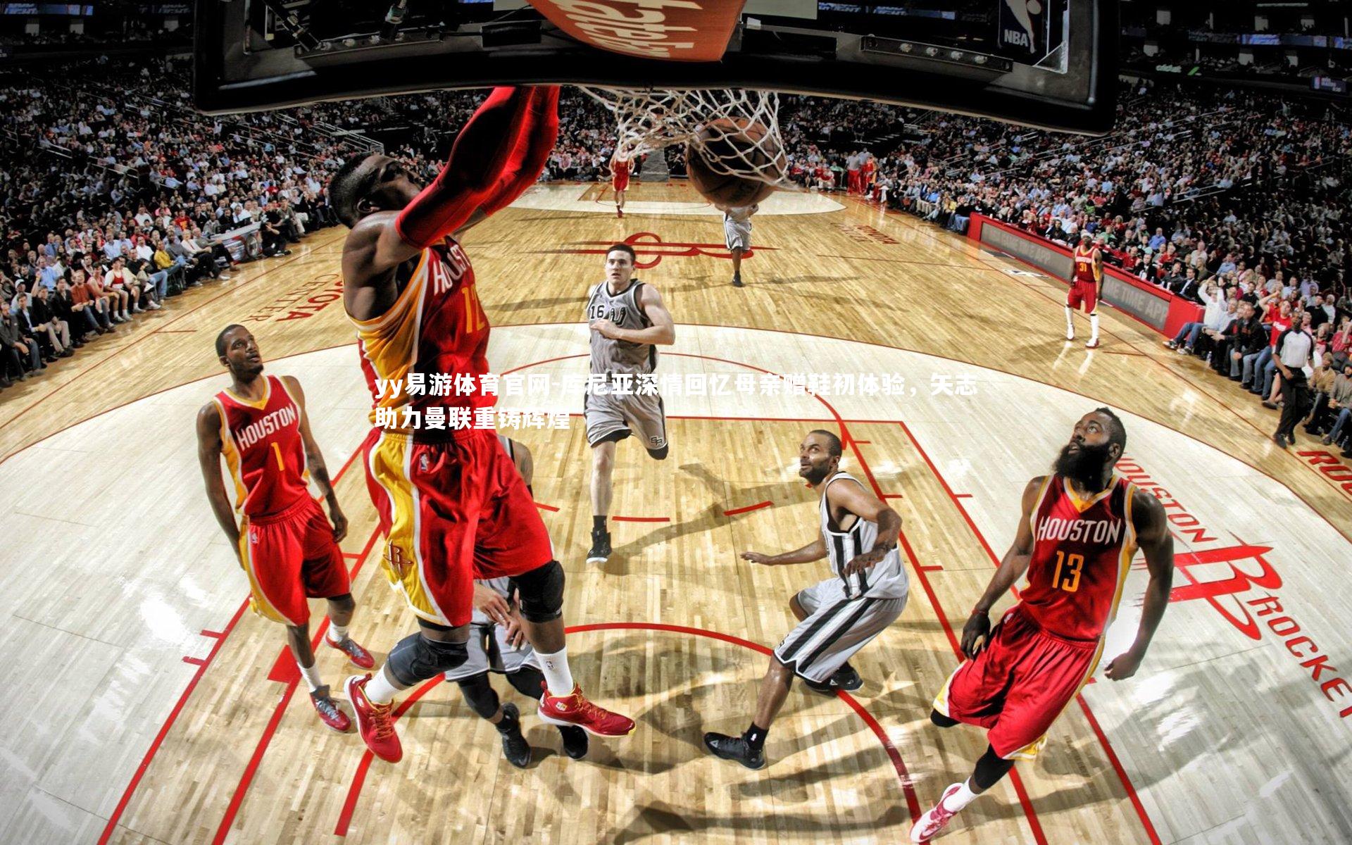 库尼亚深情回忆母亲赠鞋初体验，矢志助力曼联重铸辉煌